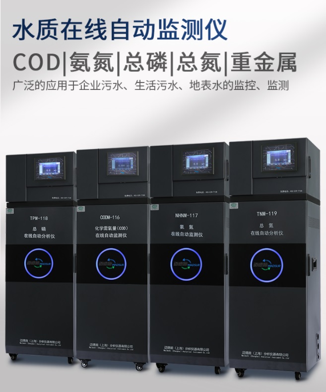1656297768888143.jpg 水質(zhì)在線(xiàn)自動(dòng)監(jiān)測(cè)儀.jpg