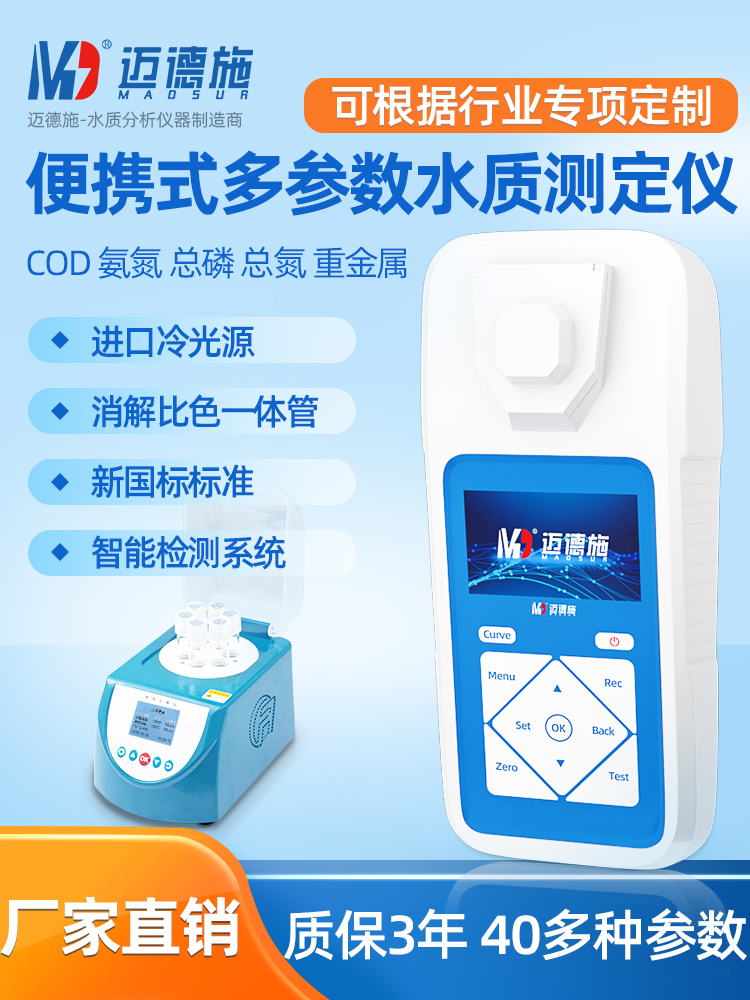 1667873130777147.jpg 便攜式多參數(shù)水質測定儀.jpg
